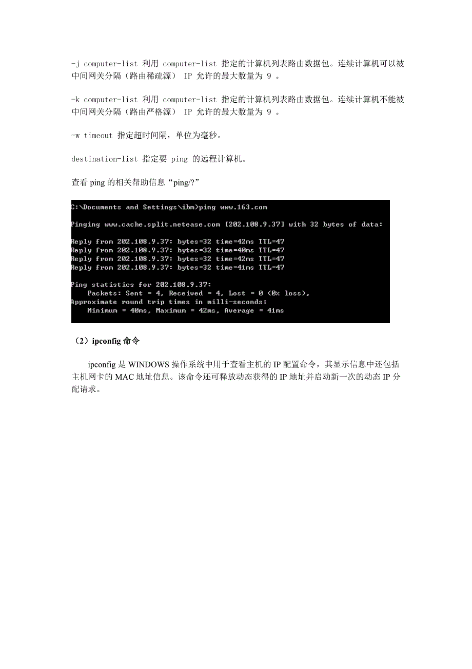 【2017年整理】实验二常用网络测试命令的应用_第2页