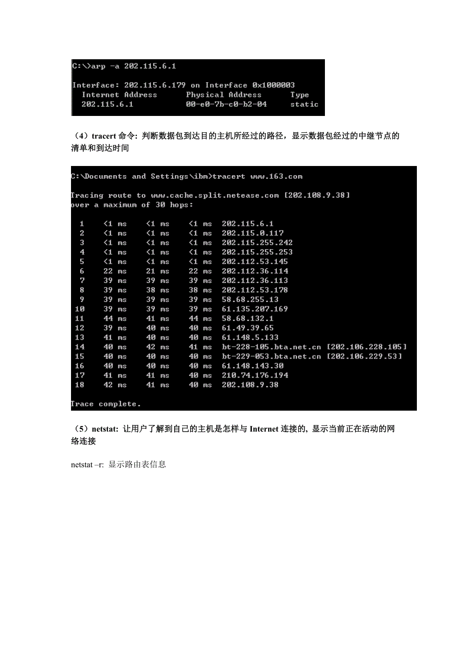 【2017年整理】实验二常用网络测试命令的应用_第4页