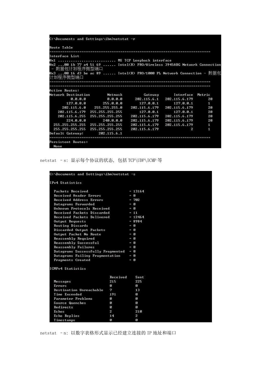 【2017年整理】实验二常用网络测试命令的应用_第5页