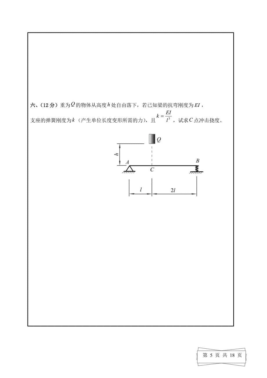 【2017年整理】材料力学试题及答案)_第5页