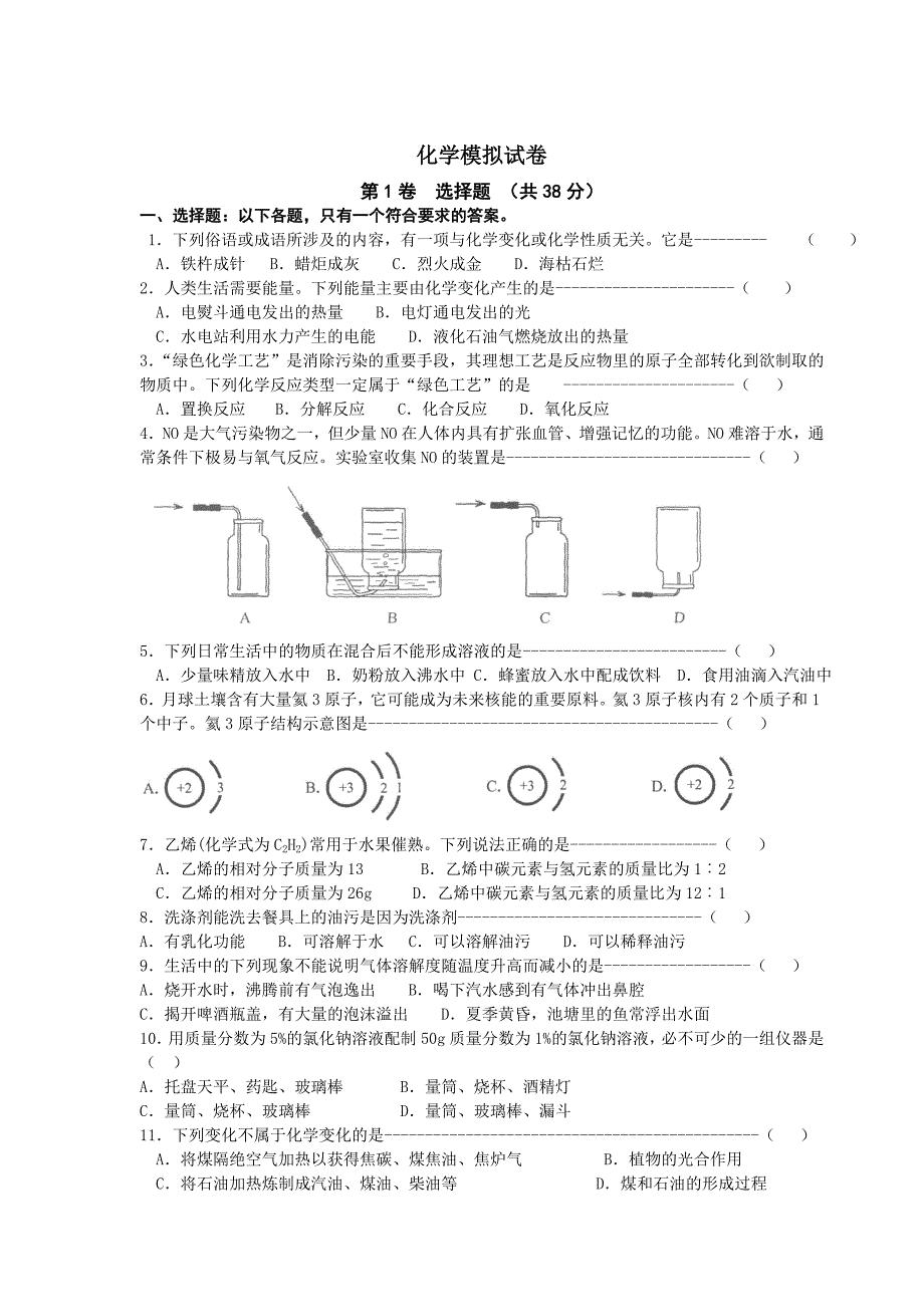 【2017年整理】初中化学模拟试卷51_第1页