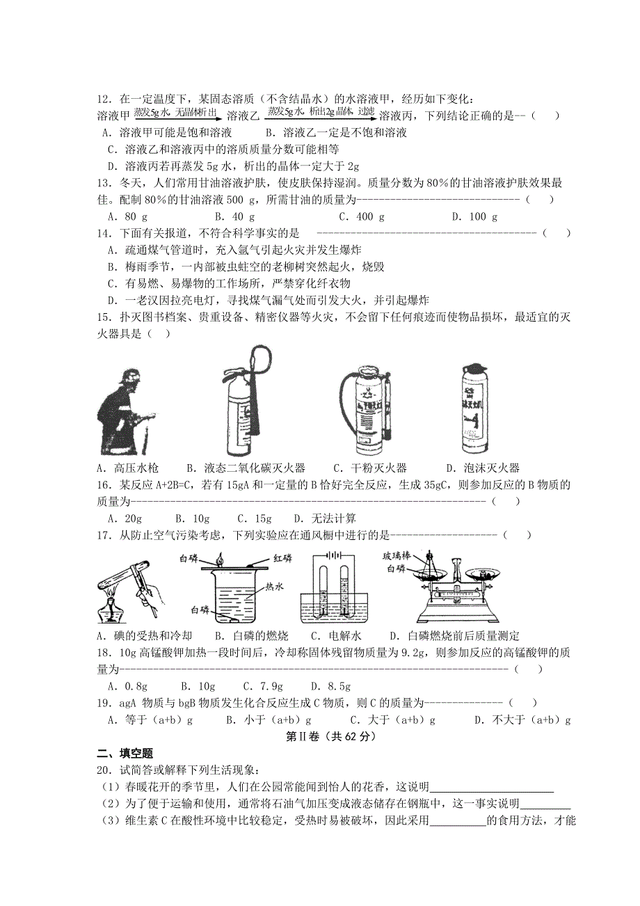 【2017年整理】初中化学模拟试卷51_第2页