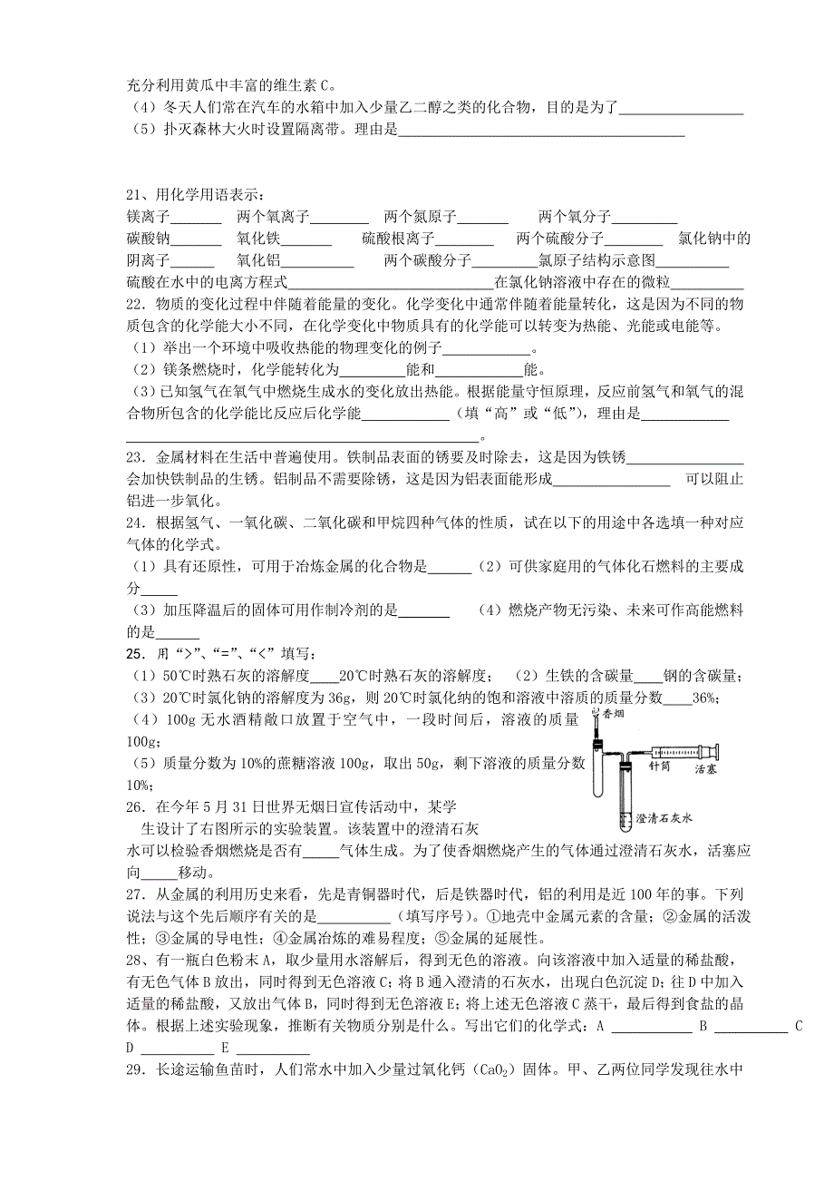 【2017年整理】初中化学模拟试卷51_第3页