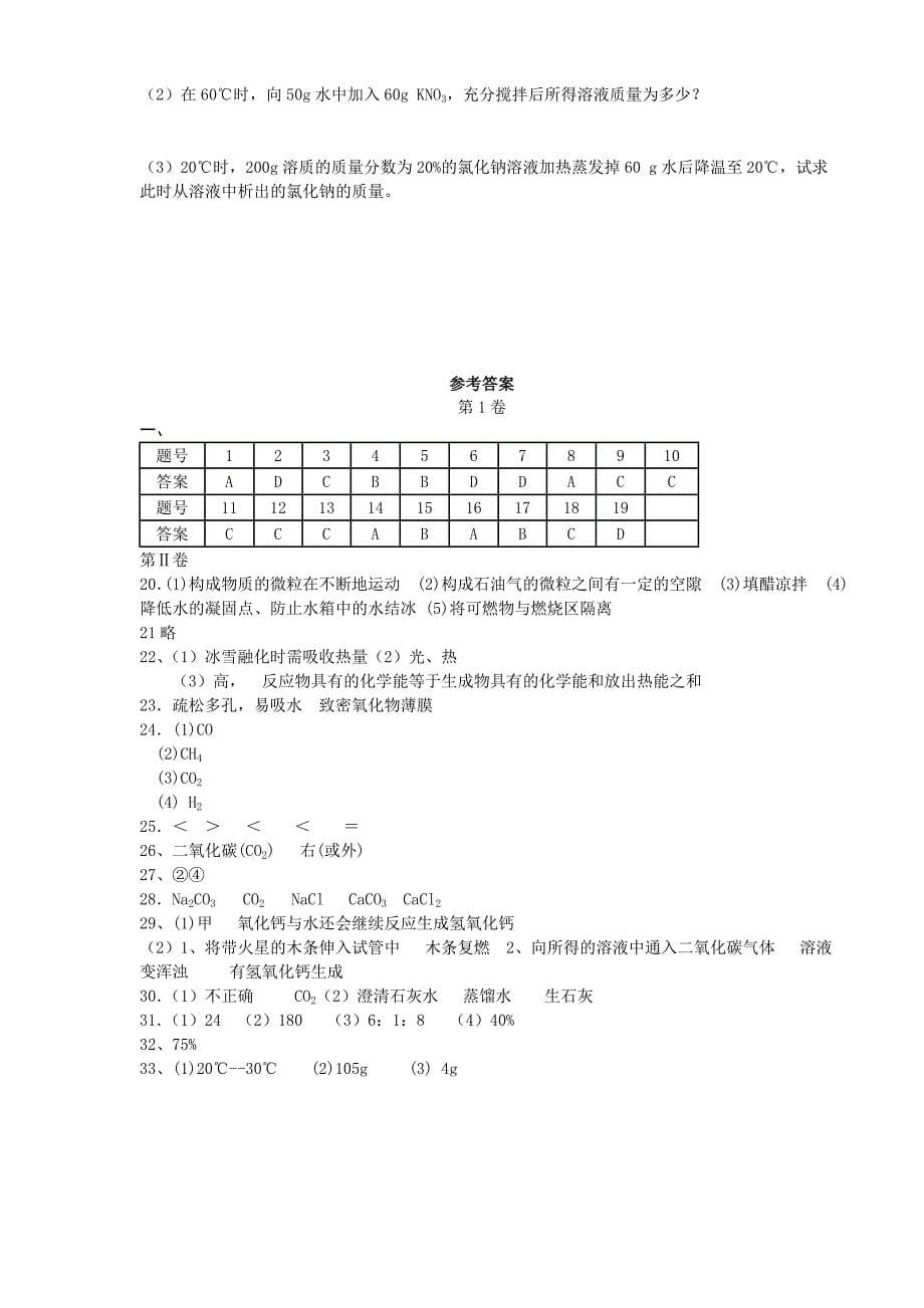 【2017年整理】初中化学模拟试卷51_第5页