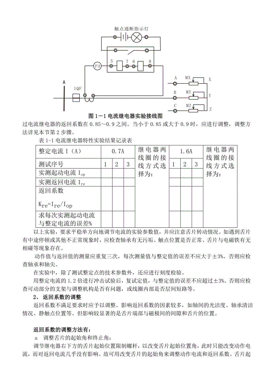 【2017年整理】实验一     电磁型电流继电器特性实验_第3页