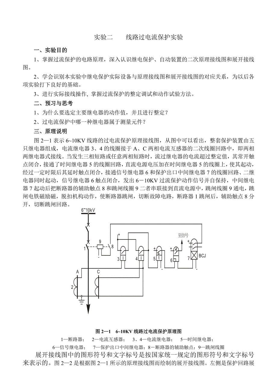 【2017年整理】实验一     电磁型电流继电器特性实验_第5页