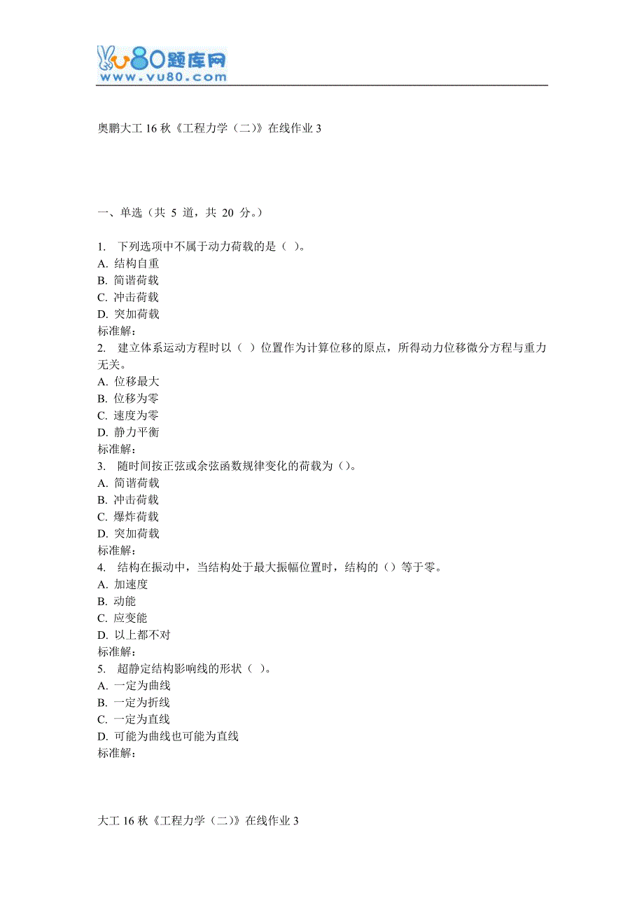 【2017年整理】大工16秋《工程力学(二)》在线作业3_第1页