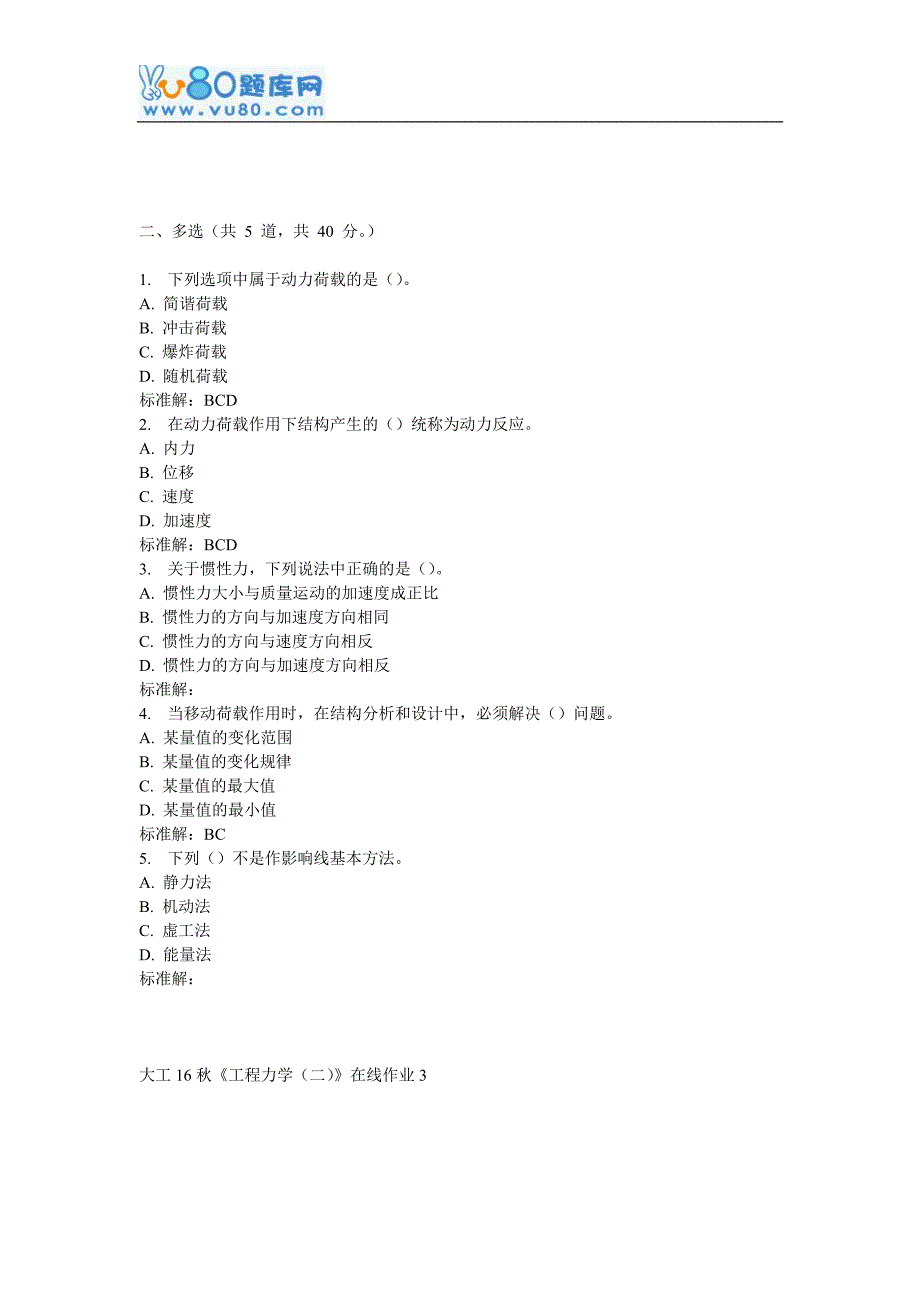 【2017年整理】大工16秋《工程力学(二)》在线作业3_第2页