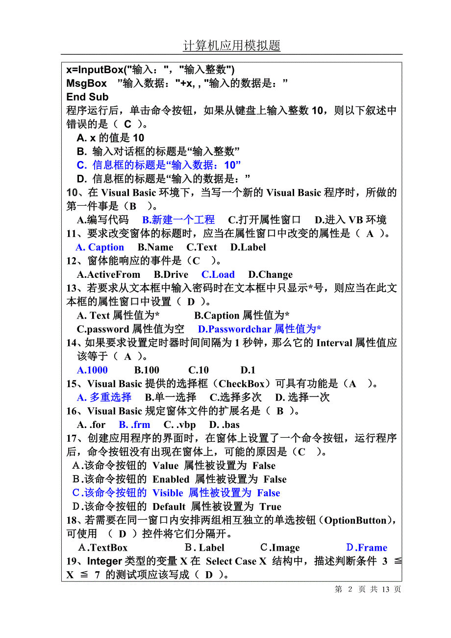 【2017年整理】VB模拟试题(参考)_第2页