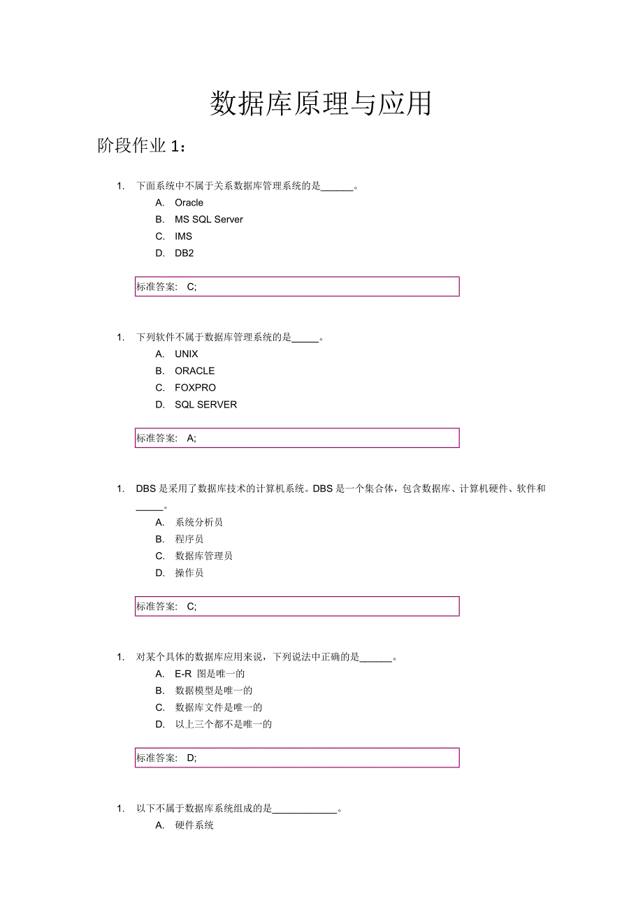 【2017年整理】北京邮电大学-数据库原理与应用-阶段作业_第1页