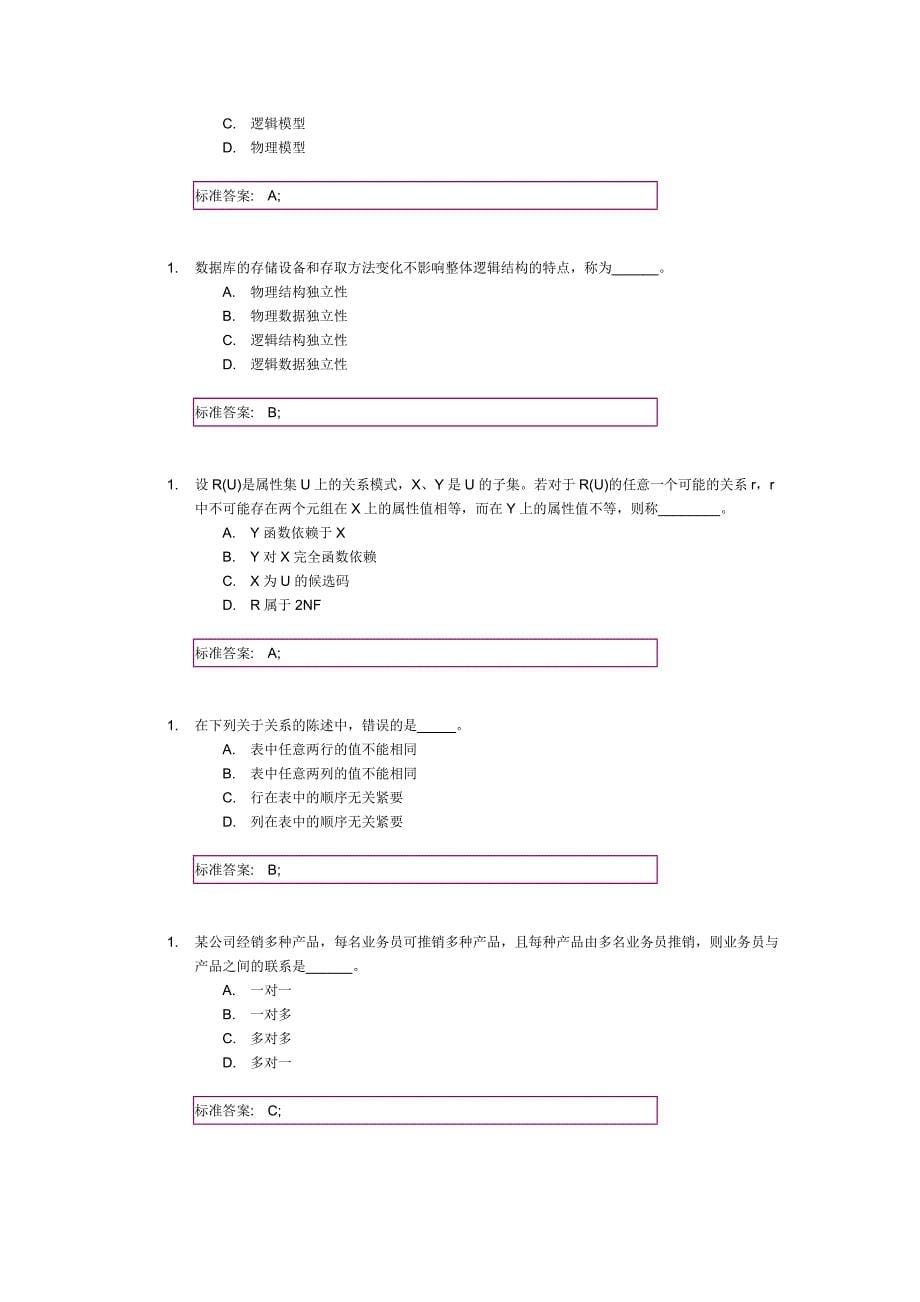 【2017年整理】北京邮电大学-数据库原理与应用-阶段作业_第5页