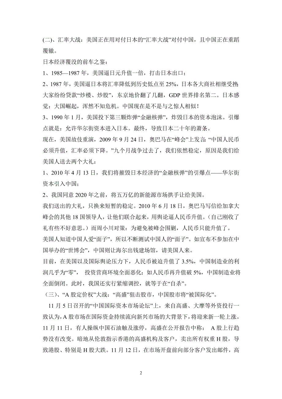 【2017年整理】银河磁体股票投资分析报告2_第2页