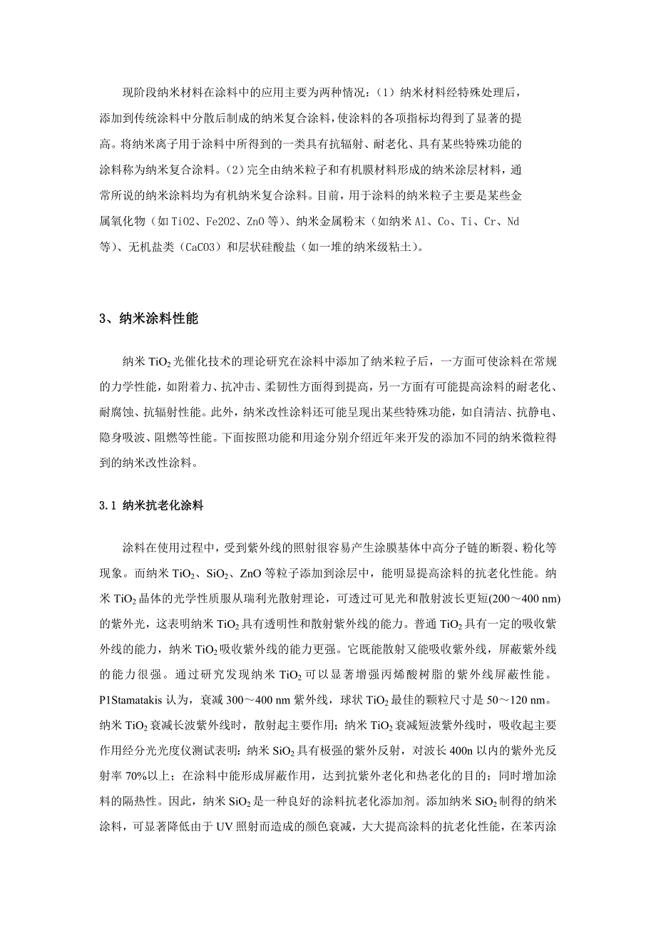 【2017年整理】精细品化学报告_第3页