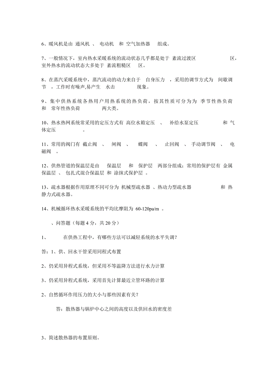 【2017年整理】供热工程考试题_第3页