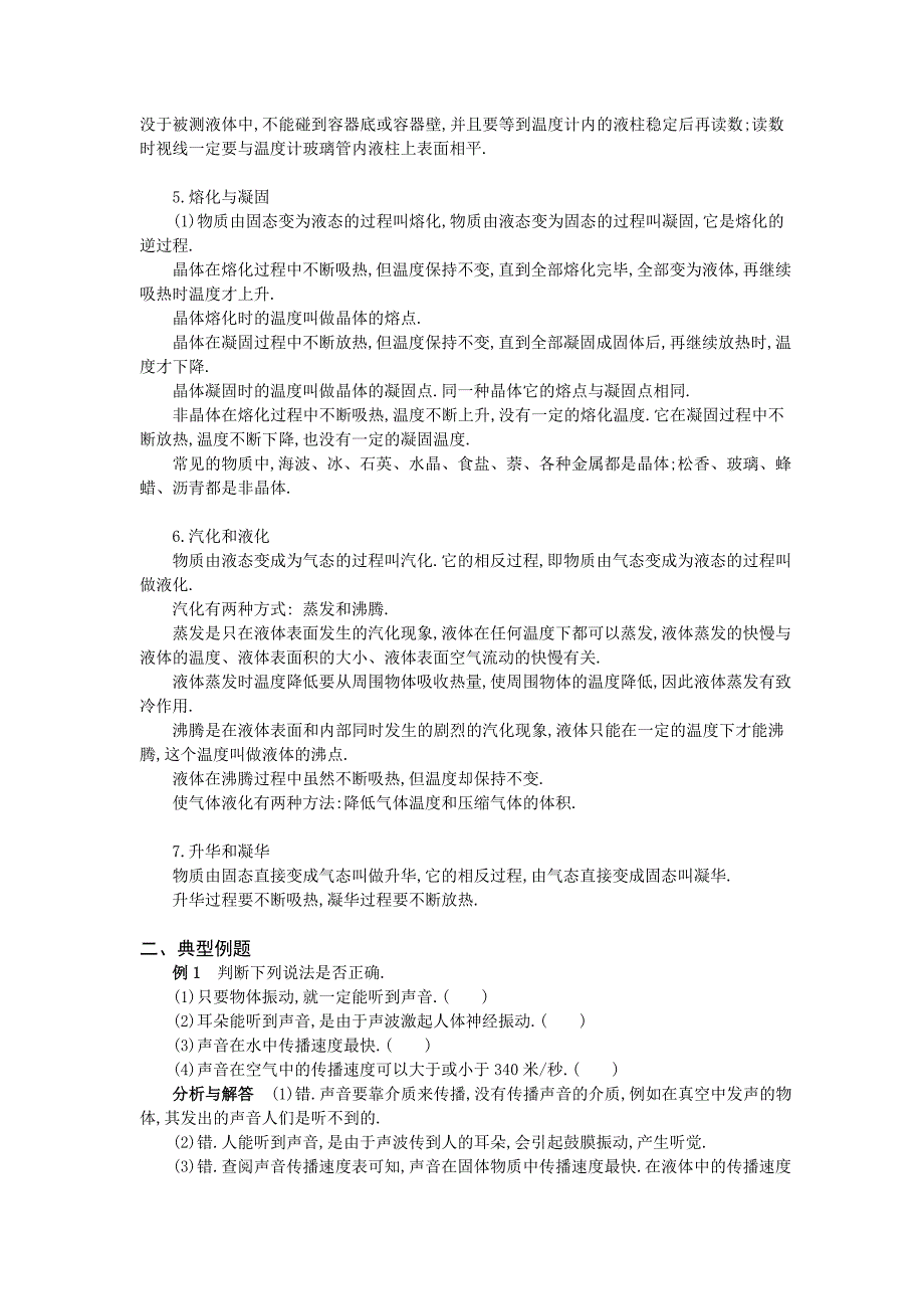 【2017年整理】物理复习声和热_第2页