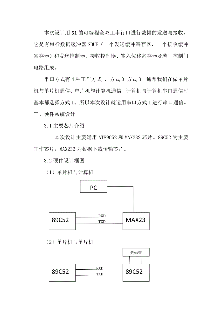 【2017年整理】串口通信的设计课程报告_第4页