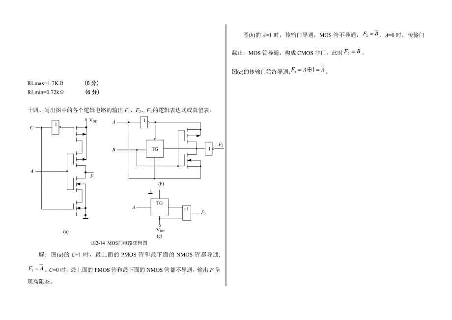 【2017年整理】第3章单元测试答案_第4页