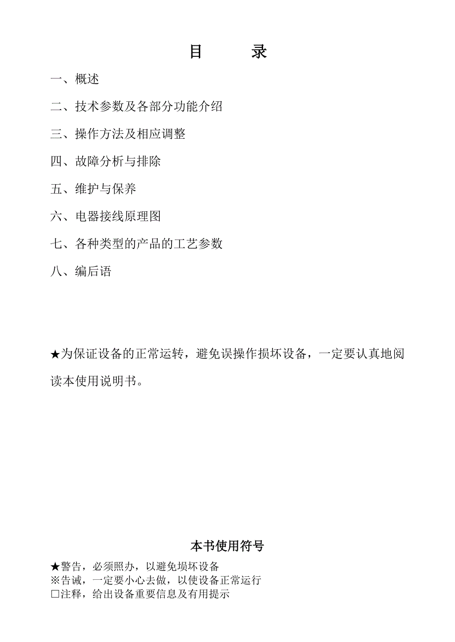 【2017年整理】DSE32实验型双螺杆膨化机_第2页