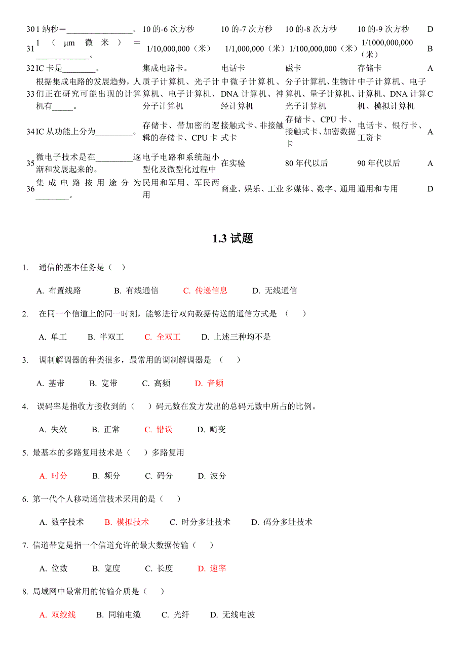 【2017年整理】淮海工学院计算机题库_第3页