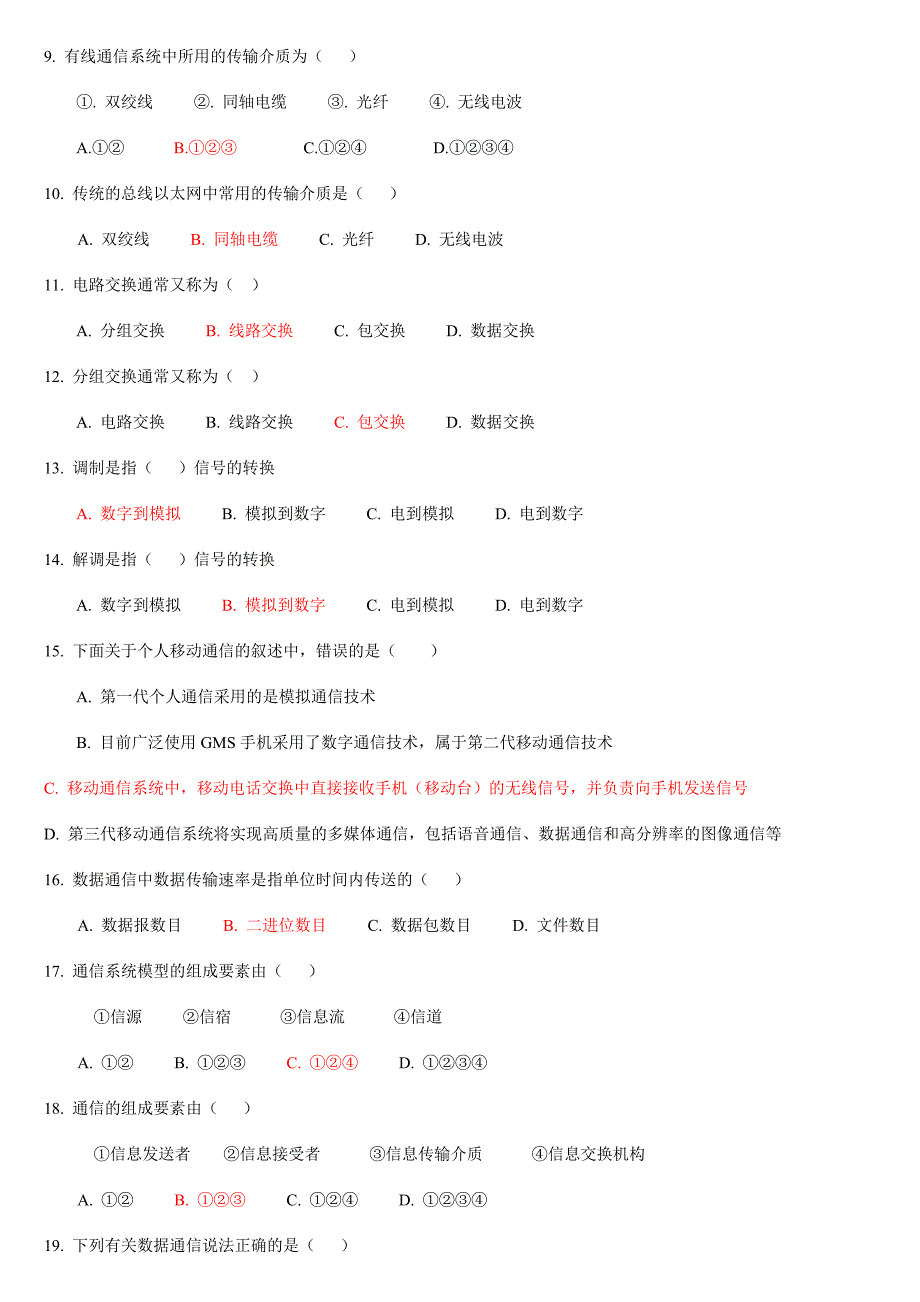 【2017年整理】淮海工学院计算机题库_第4页