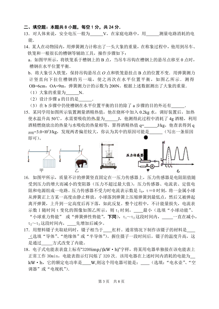 【2017年整理】物理寒假作业3_第3页