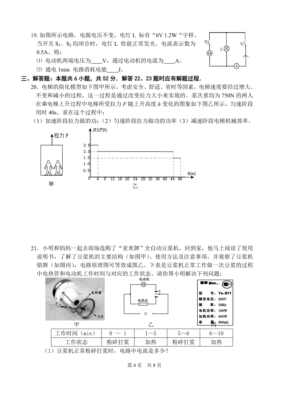 【2017年整理】物理寒假作业3_第4页