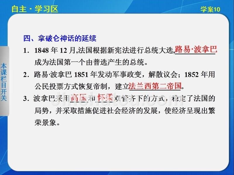 【课堂设计】2015-2016学年高二历史岳麓版选修2课件：3.10 法国共和制的确立 _第5页