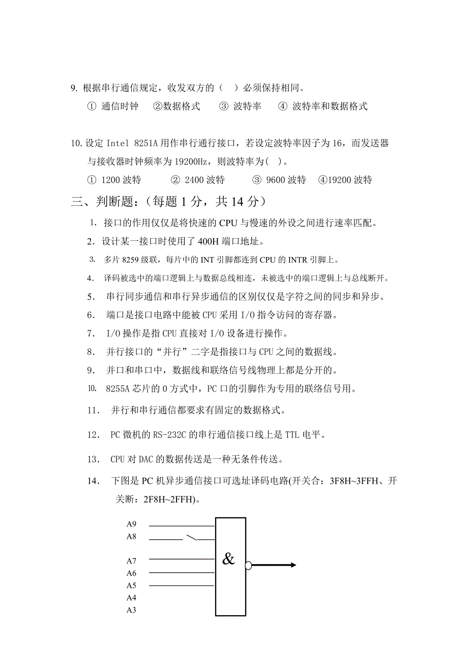 【2017年整理】微机接口技术模拟试题1_第3页