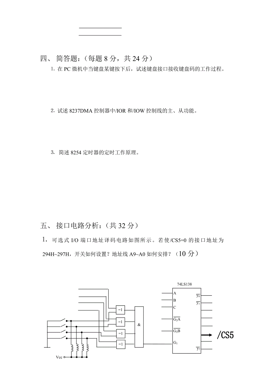 【2017年整理】微机接口技术模拟试题1_第4页