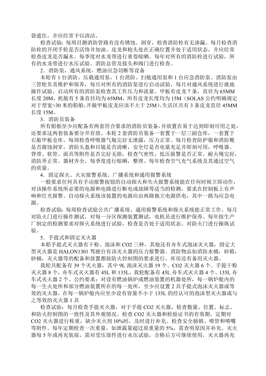 【2017年整理】三副计划报告_第4页