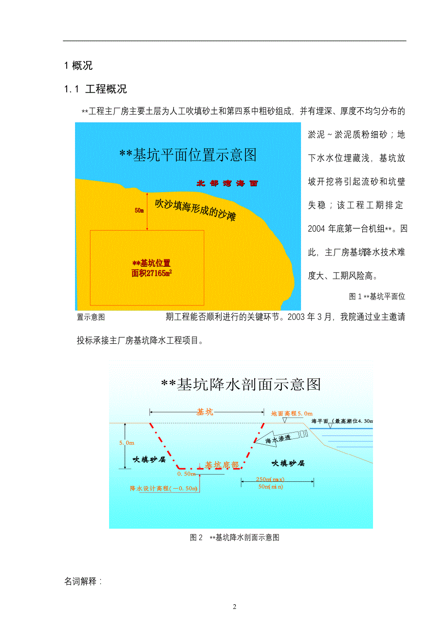 【2017年整理】某工程主厂房基坑降水QC成果报告_第3页