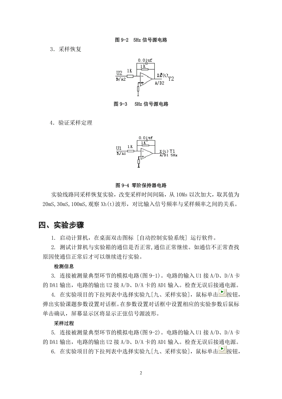 【2017年整理】实验六 采样定理实验_第2页
