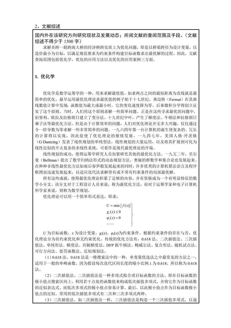 【2017年整理】开题报告-1_第3页