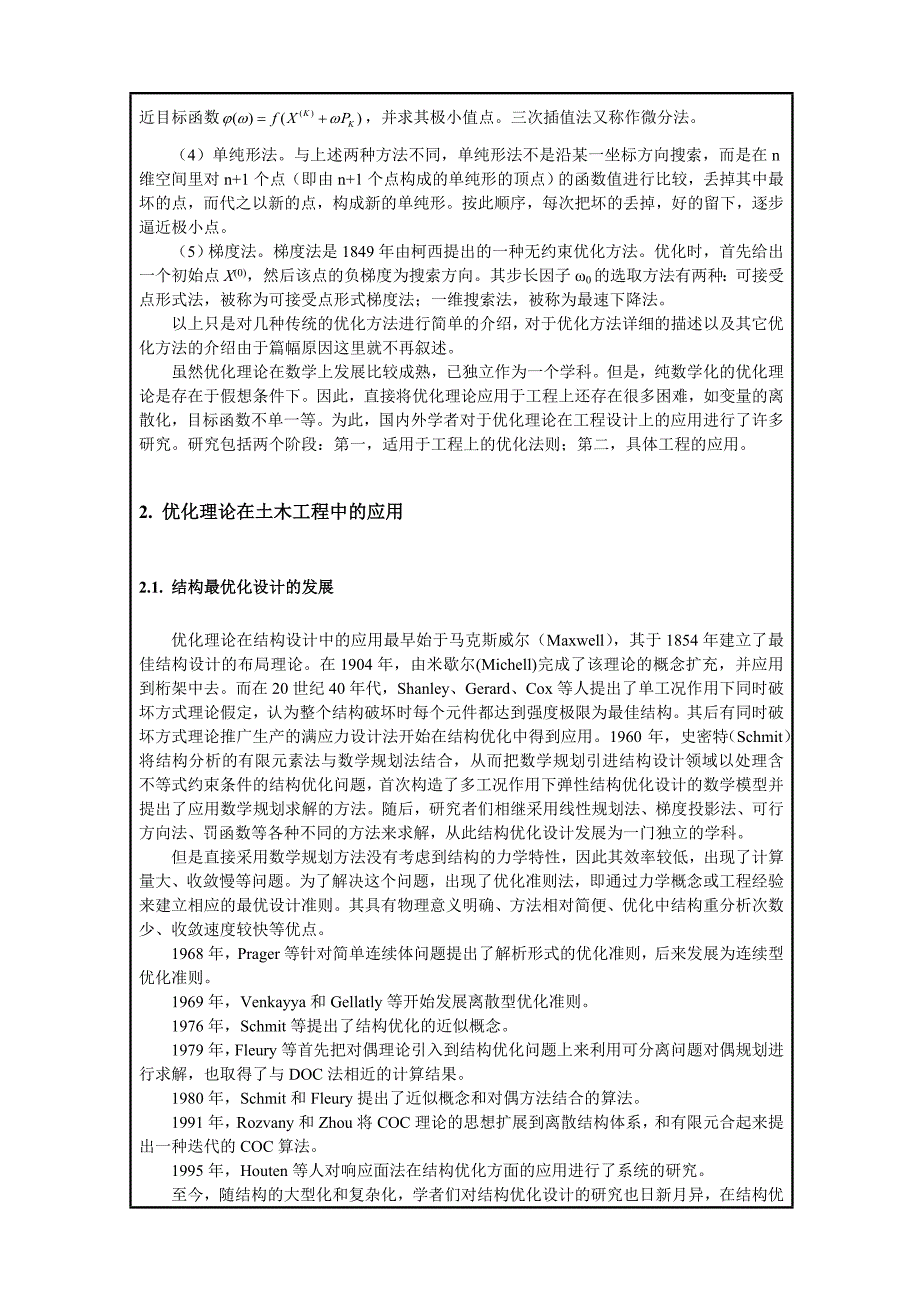 【2017年整理】开题报告-1_第4页