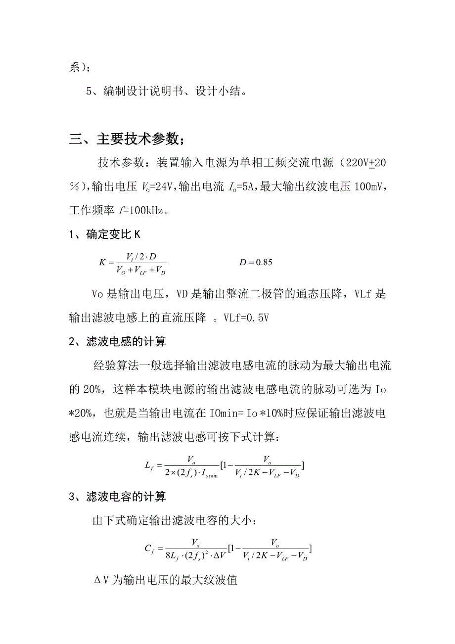 【2017年整理】盐城工学院电力电子课程设计_第3页