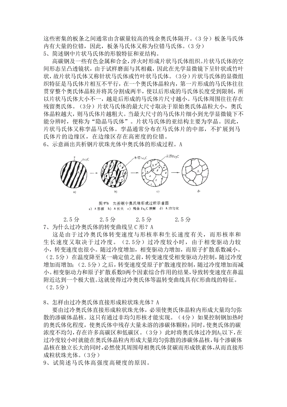 【2017年整理】热处理试题题目_第2页