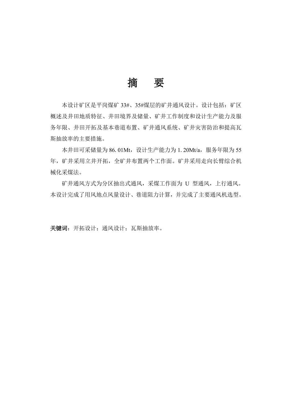 【2017年整理】刘晋民通风设计方案论文_第4页
