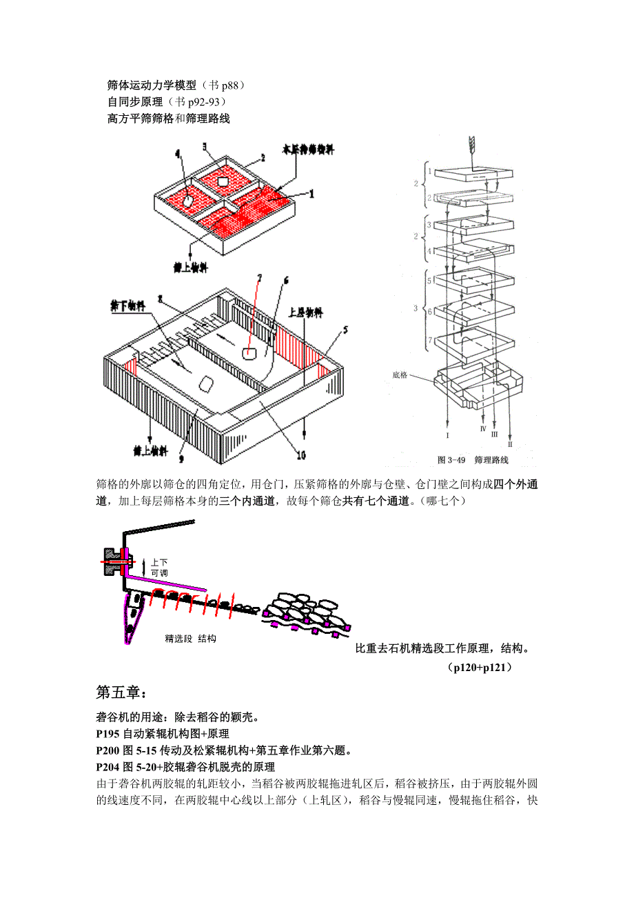 【2017年整理】武汉轻工大学食品机械复习要点_第3页