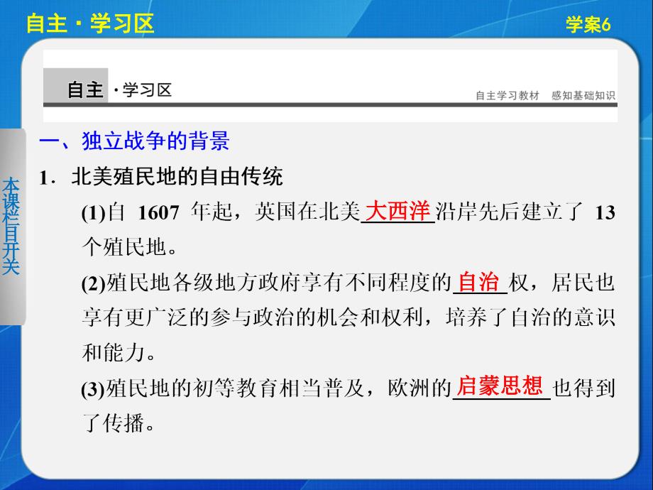 【课堂设计】2015-2016学年高二历史岳麓版选修2课件：2.6 美国独立战争 _第2页