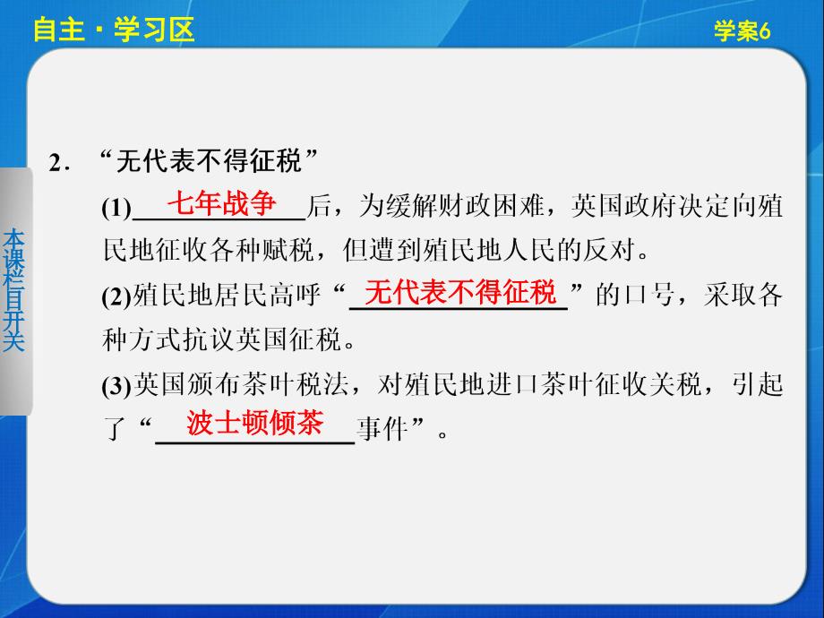 【课堂设计】2015-2016学年高二历史岳麓版选修2课件：2.6 美国独立战争 _第3页