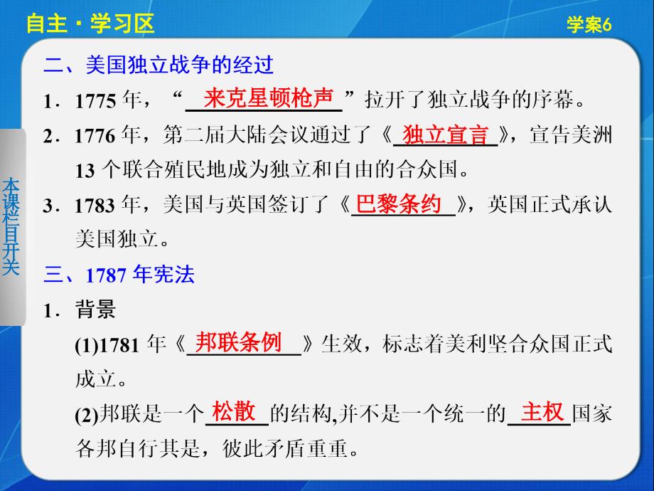 【课堂设计】2015-2016学年高二历史岳麓版选修2课件：2.6 美国独立战争 _第4页