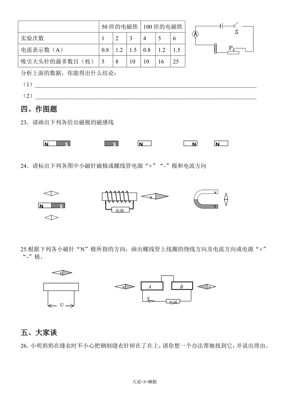 【2017年整理】第九章  电与磁单元目标测试_第3页