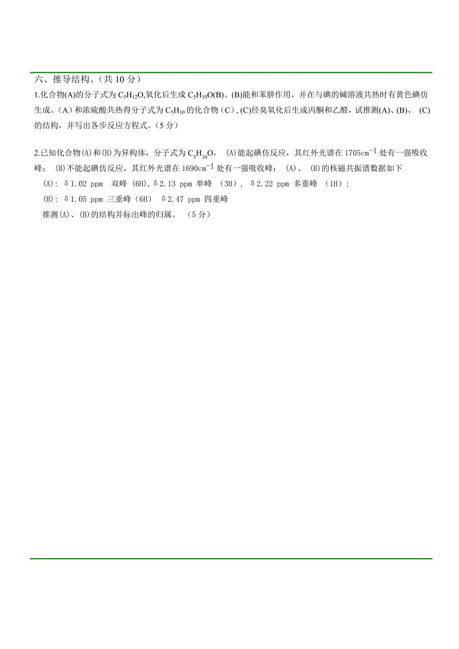 【2017年整理】武汉理工大学有机化学-上A试题和答案_第4页