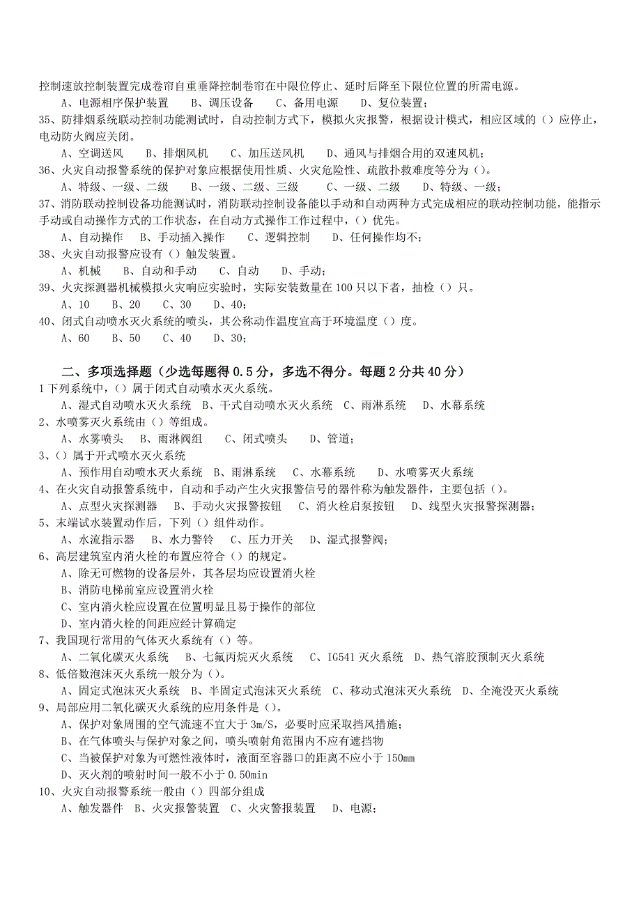 【2017年整理】消防技术考核试题_第3页