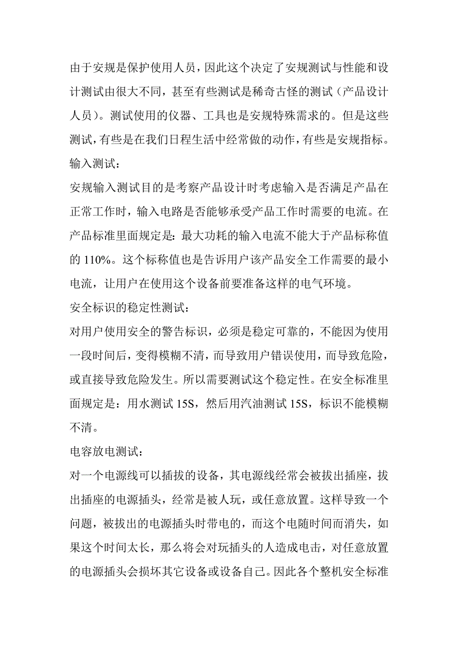 【2017年整理】小家电安规测试项目与方法_第2页