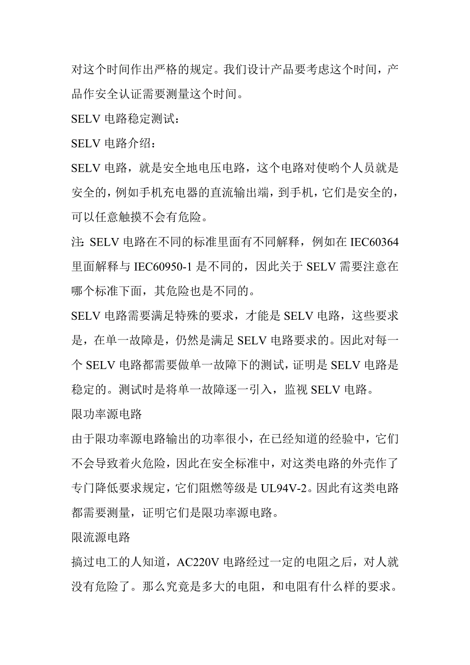 【2017年整理】小家电安规测试项目与方法_第3页