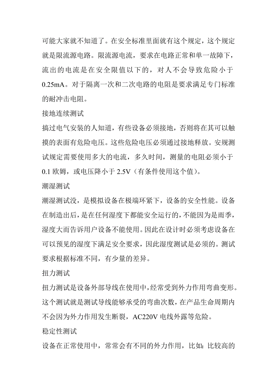 【2017年整理】小家电安规测试项目与方法_第4页