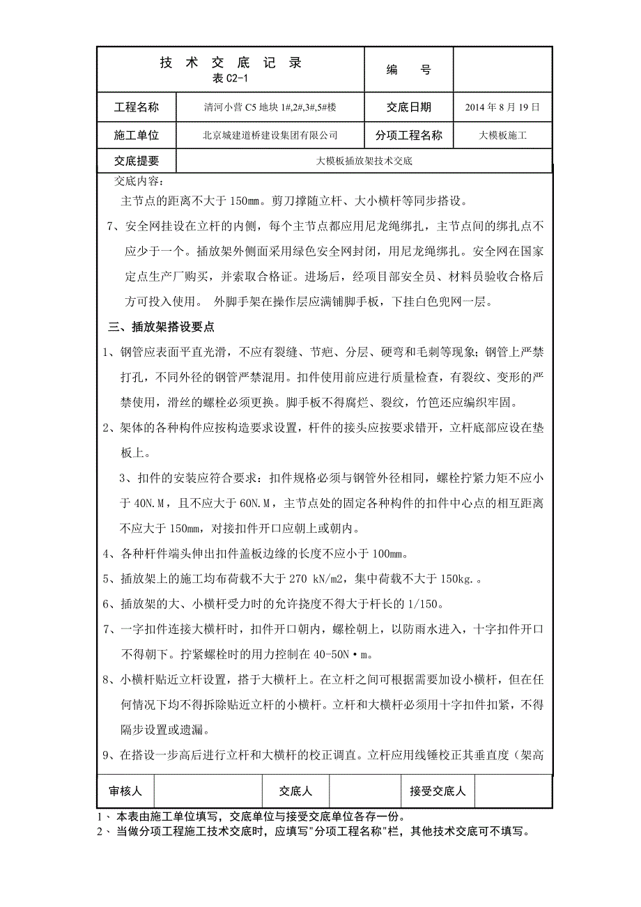 【2017年整理】大模板插放架技术交底一(技术)_第3页