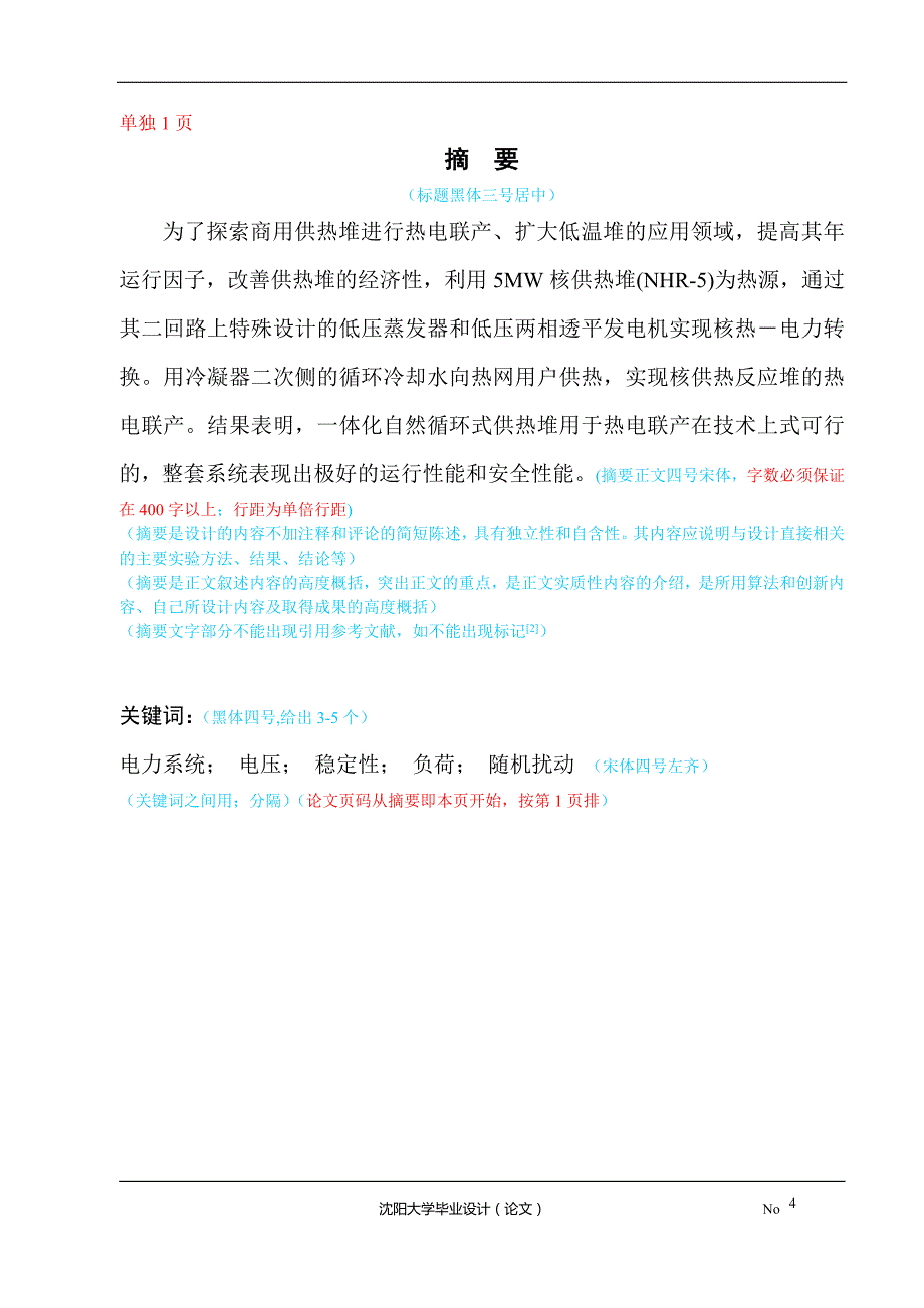 【2017年整理】沈阳大学毕业设计(论文)标准模板_第4页