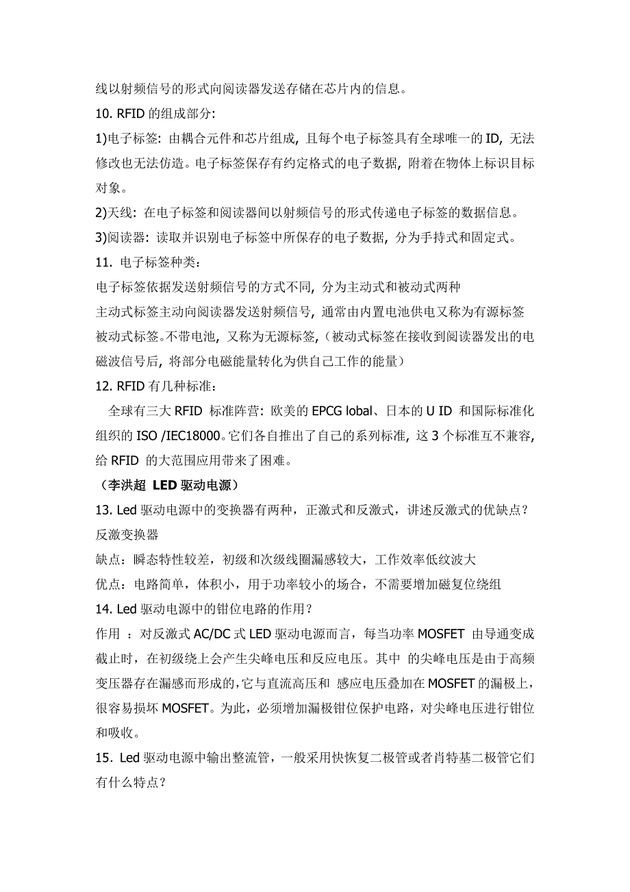 【2017年整理】光电子器件题库_第3页